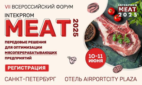 INTEKPROM MEAT 2025